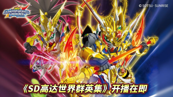 《SD高达世界 群英集》开播在即 首波SDW HEROES发售