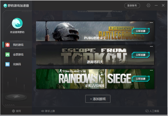 作为游戏加速器 野豹凭什么能这么“飒”