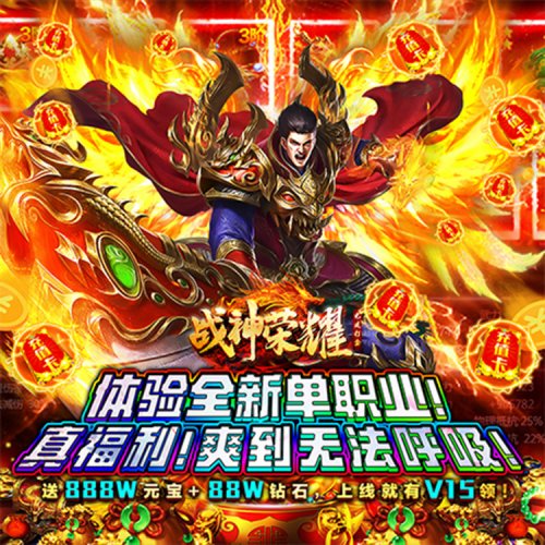 上线送麻痹的传奇手游超变传奇网站