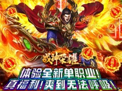 上线送麻痹的传奇手游超变传奇网站