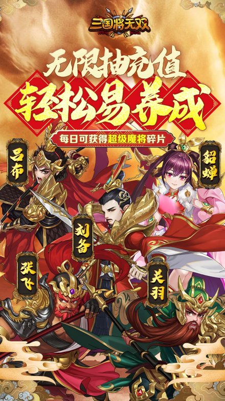 适合长期玩的三国手游三国手游排行榜前十名