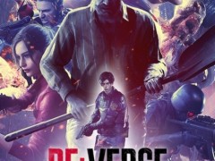 《生化危机Re:Verse》测试版已上架 4月8日开启公测