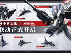 《机动战队大作战》新联动【歼10】机型上线冲破云霄