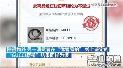 得物鉴定唯品会Gucci腰带为假货 唯品会如此回应
