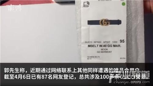 得物鉴定唯品会Gucci腰带为假货 唯品会如此回应