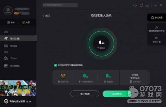 校园网吃鸡加速器推荐 低延迟不掉线方法分享