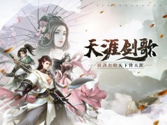 仙侠游戏排行榜前十口碑最好的仙侠手游