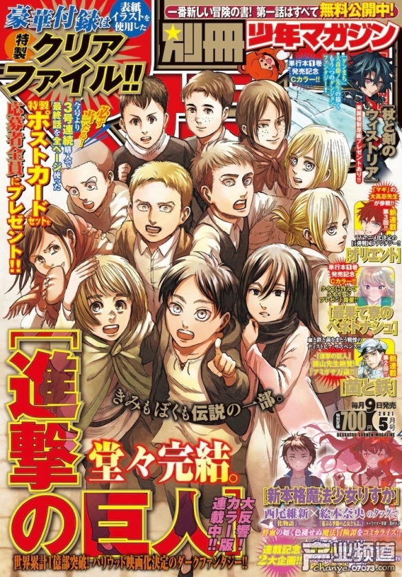 《进击的巨人》漫画完结！“巨人最终话”登日推热搜
