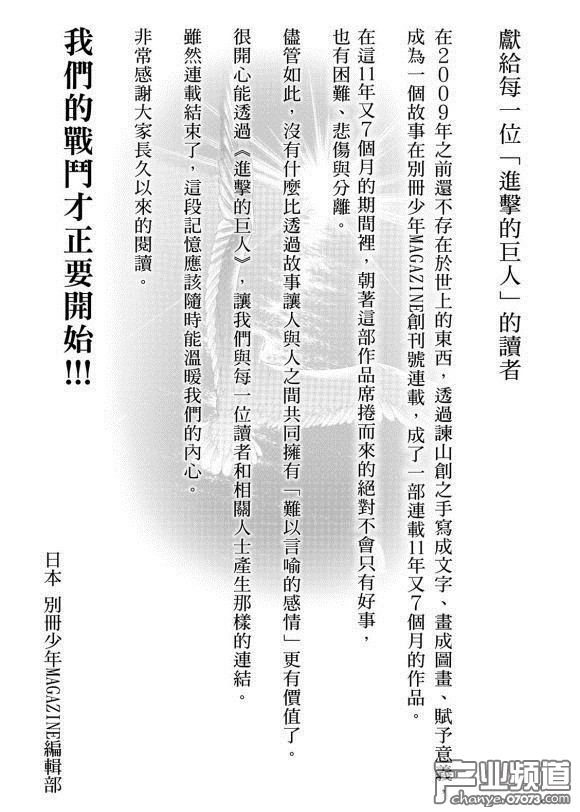 《进击的巨人》漫画完结！“巨人最终话”登日推热搜