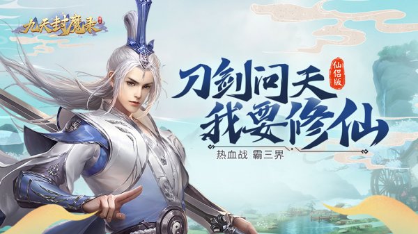 无充值变态无限元宝仙侠手游gm仙侠手游破解版