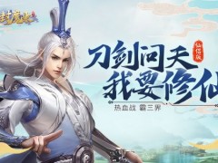 无充值变态无限元宝仙侠手游gm仙侠手游破解版