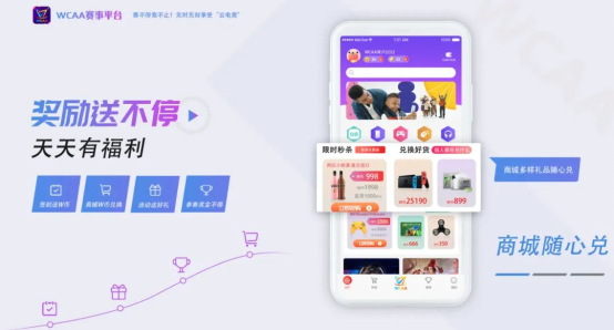 比赛打完奖金秒到账 全新的WCAA赛事平台你一定要体验