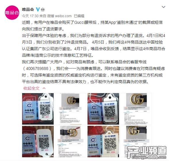 唯品会再回应真假GUCCI：建议消费者选择权威机构鉴定