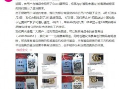 唯品会再回应真假GUCCI：建议消费者选择权威机构鉴定