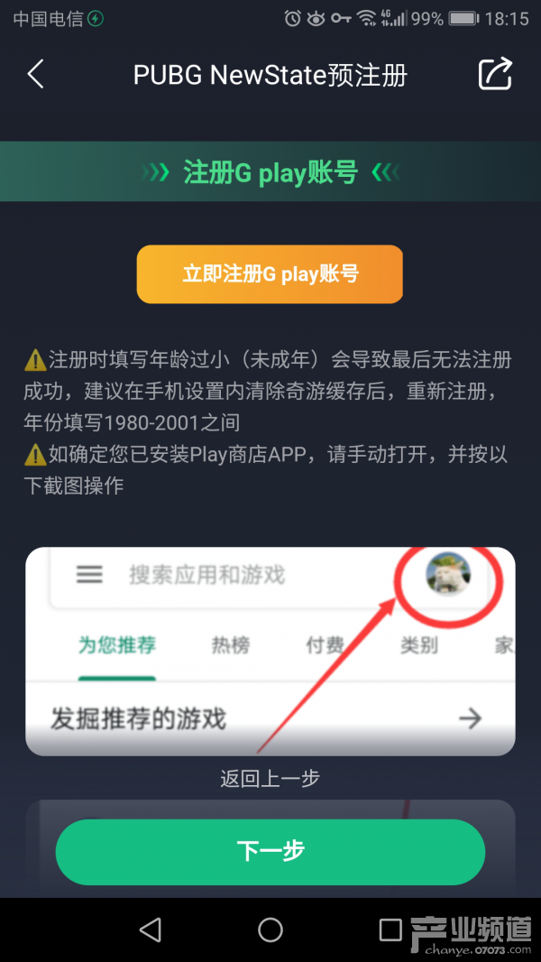 《PUBG_NEW STATE》官宣A测即将开启！附预约教程