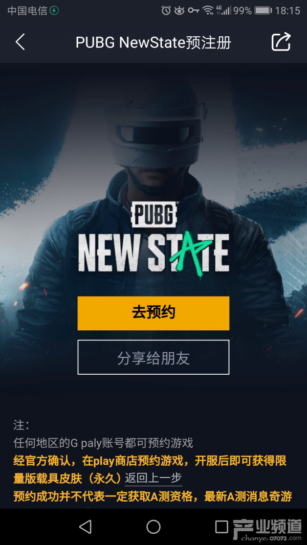 《PUBG_NEW STATE》官宣A测即将开启！附预约教程