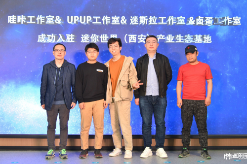 西安高新区扶持沙盒游戏创作生态赋能青年创业