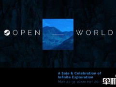 Steam开放世界特卖官宣：5月28日~6月1日举行