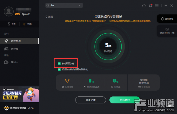 PBE美测服汉化教程 一键即可解决