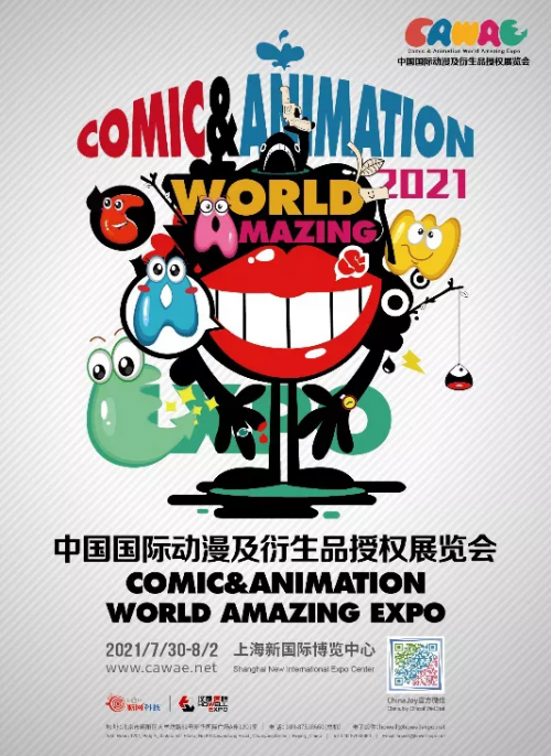 忠信社动漫确认参展2021CAWAE