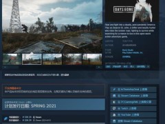 《往日不再》PC版5月18日发售 Steam预购279元