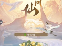 快用MuMu模拟器搭配大屏玩《云端问仙》一起修仙吧
