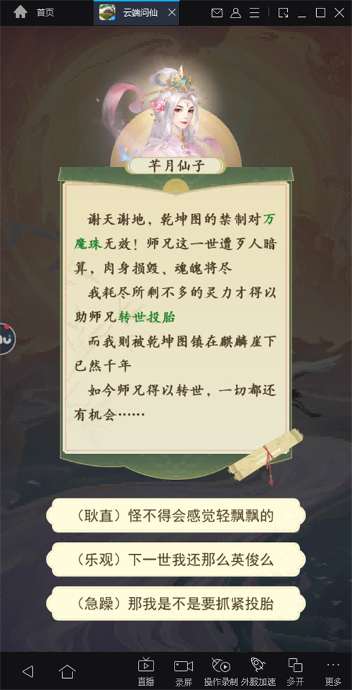 快用MuMu模拟器搭配大屏玩《云端问仙》一起修仙吧