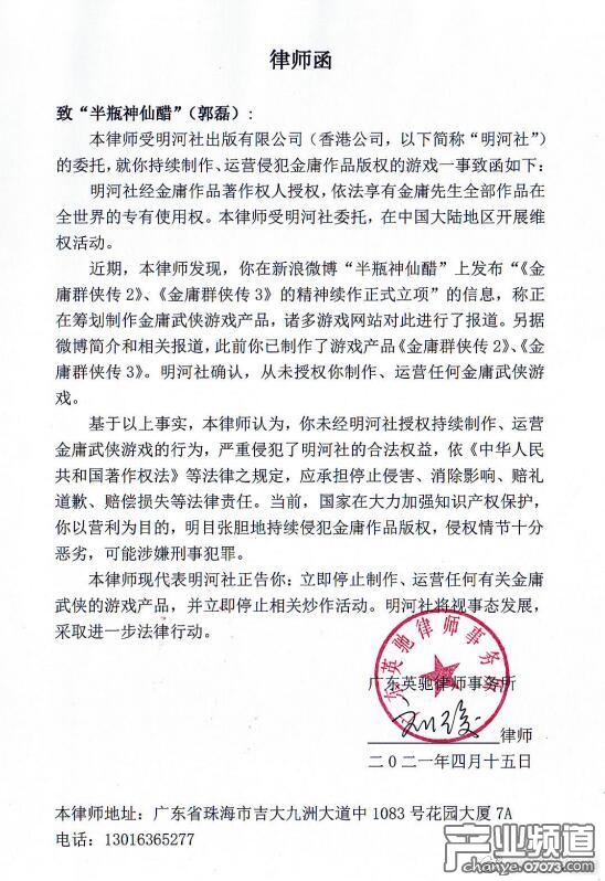 半瓶神仙醋新项目收到律师函 被指侵犯金庸作品版权