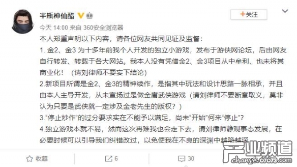 半瓶神仙醋新项目收到律师函 被指侵犯金庸作品版权