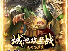 三国策略游戏排行榜前十名三国卡牌手游哪个好玩