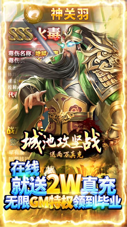 免费十连抽的三国游戏开局送武神关羽的策略游戏