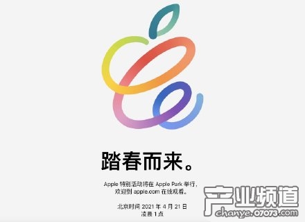 苹果发布会时间确定 将带来新一代iPad系列家族产品