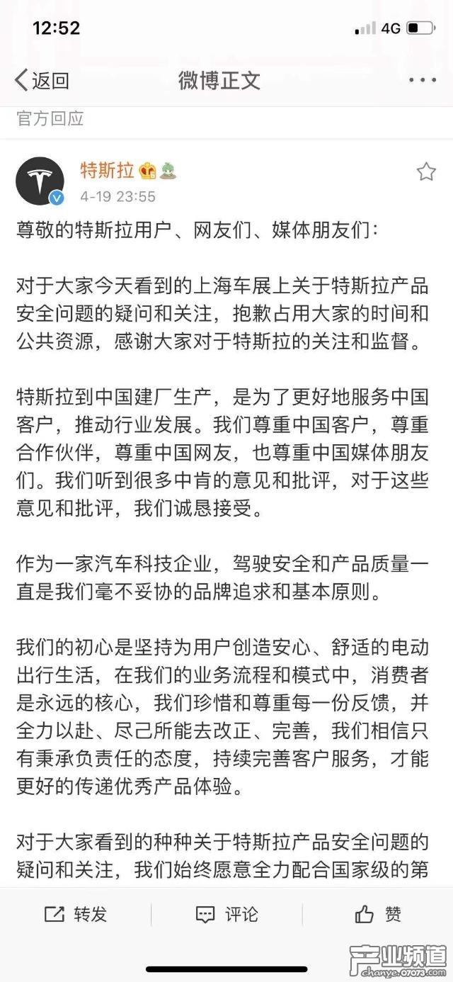 特斯拉车展维权车主:我们决不妥协 承认维权方式错误