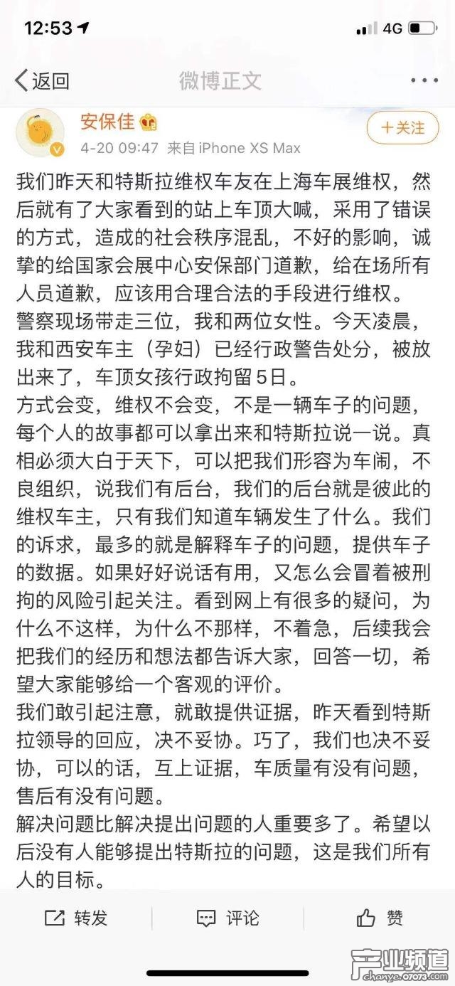 特斯拉车展维权车主:我们决不妥协 承认维权方式错误