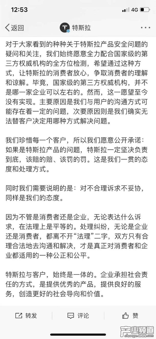特斯拉车展维权车主:我们决不妥协 承认维权方式错误