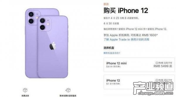 苹果发布紫色iPhone12 苹果春季发布会未提造车计划