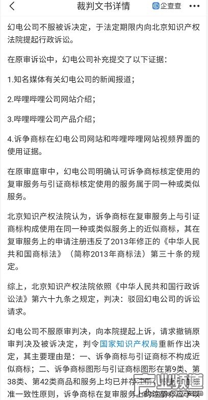 B站小电视商标遭驳回 二审维持原判