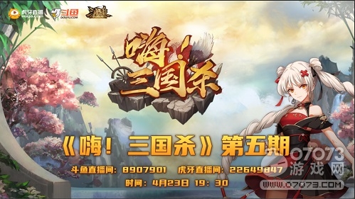 《嗨三国杀》第五期重磅爆料，惊喜连连！