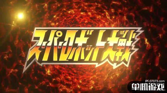 《超级机器人大战》30周年庆祝活动公布 7月11日正式开幕
