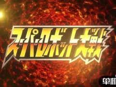 《超级机器人大战》30周年庆祝活动公布 7月11日正式开幕
