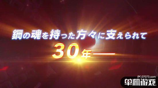 《超级机器人大战》30周年庆祝活动公布 7月11日正式开幕