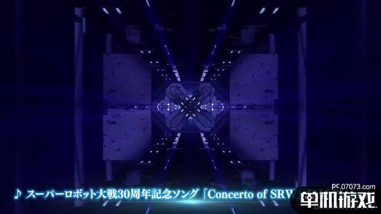 《超级机器人大战》30周年庆祝活动公布 7月11日正式开幕