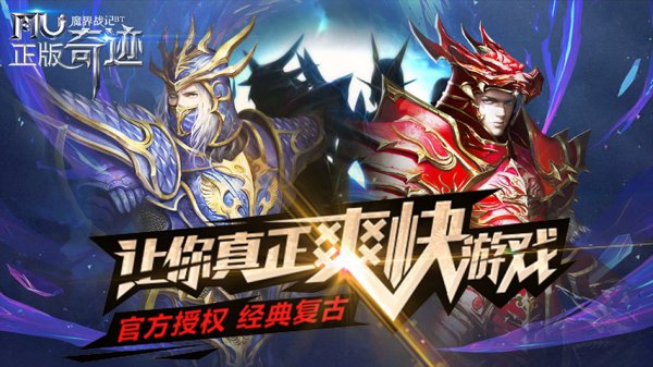 奇迹sf最新发布网手机版变态奇迹mu无限钻石版