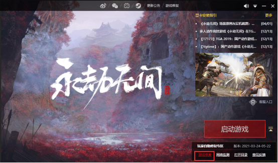 《永劫无间》登录失败/进不去问题有效解决办法分享
