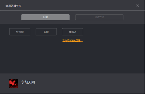 《永劫无间》登录失败/进不去问题有效解决办法分享