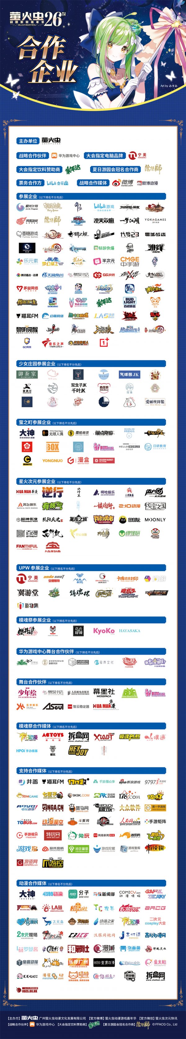 萤火虫动漫游戏嘉年华 五一漫展全情报公开啦!