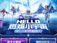 Q飞联动圣斗士Hello语音助力，邀新人做任务领极品A车