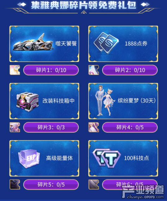 Q飞联动圣斗士Hello语音助力，邀新人做任务领极品A车