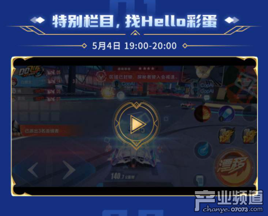 Q飞联动圣斗士Hello语音助力，邀新人做任务领极品A车