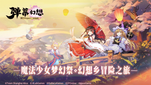 东方Project正版授权手游《弹幕幻想》开启事前登录